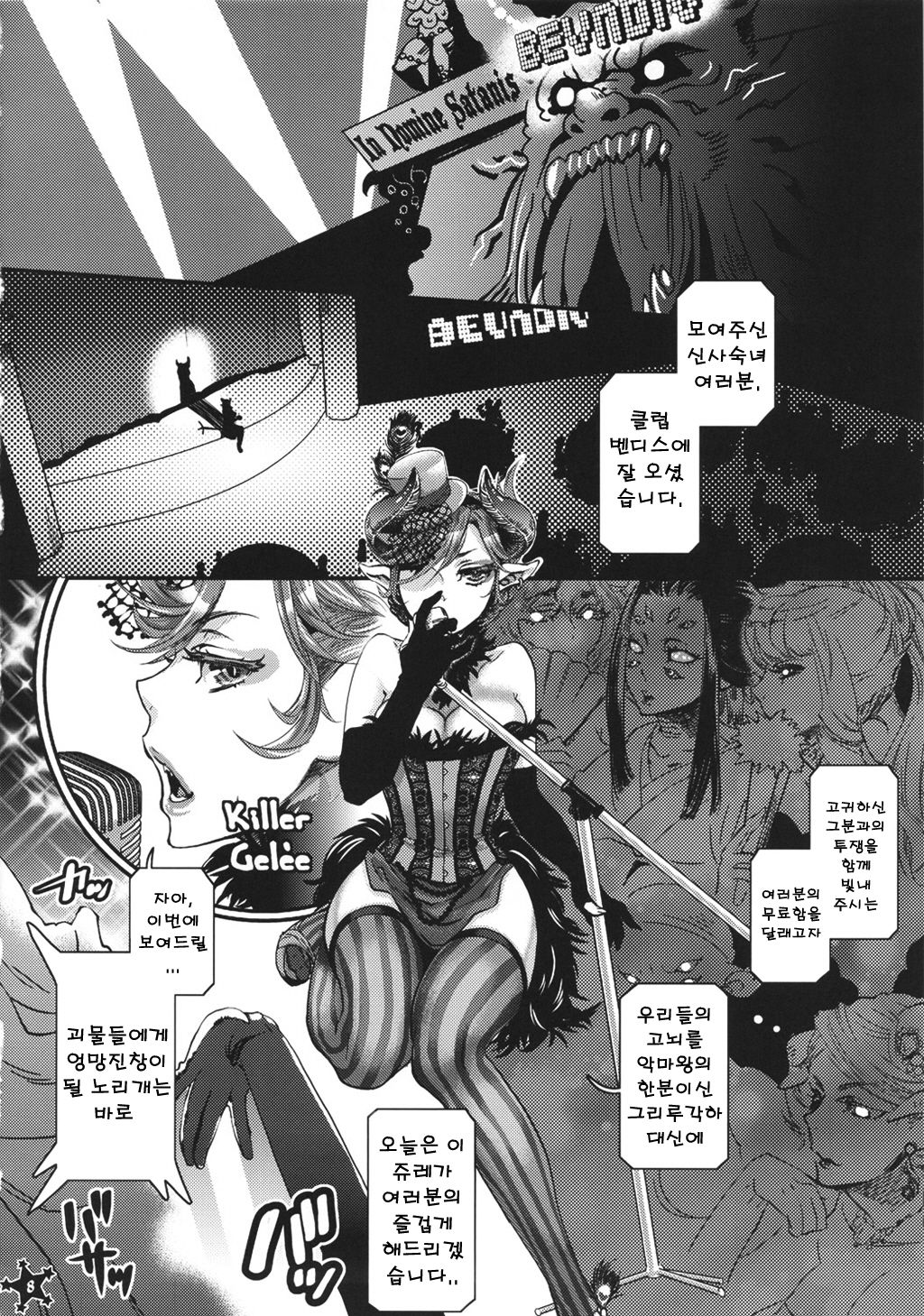 Easy Ride Pussy Night Show page 6 full