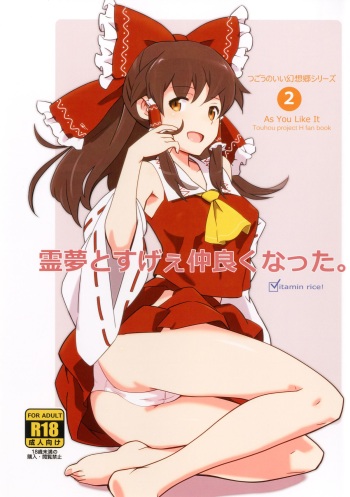 Reimu to Sugee Nakayoku Natta. cover