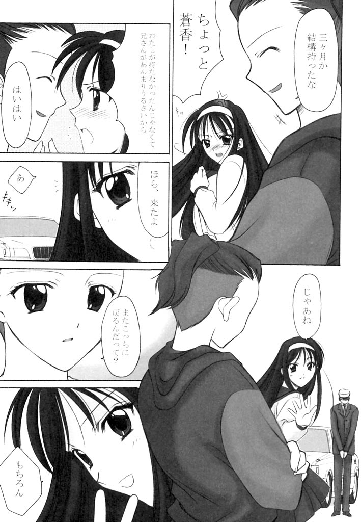 Innocence page 6 full