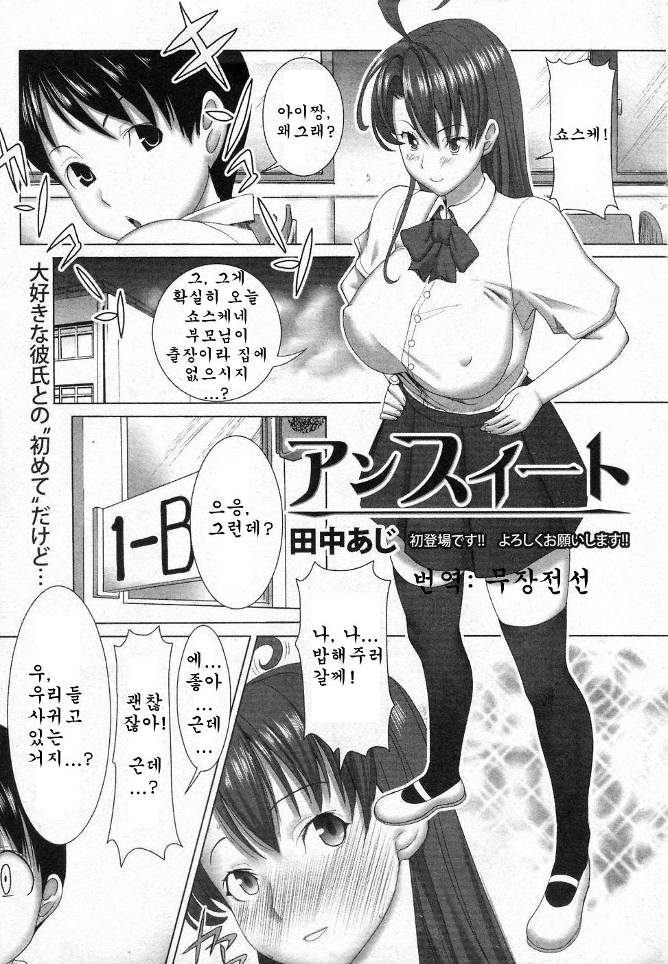 Unsweet page 1 full