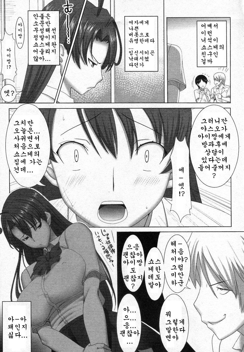 Unsweet page 3 full