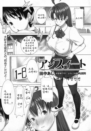 Unsweet cover