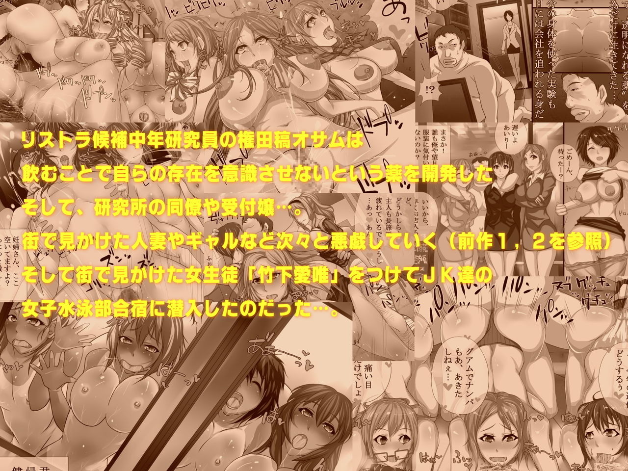Sonzai ga Nakunaru Kusuri ~Joshi Suiei-bu no Kyouka Gasshuku de Yaritai Houdai~ page 2 full