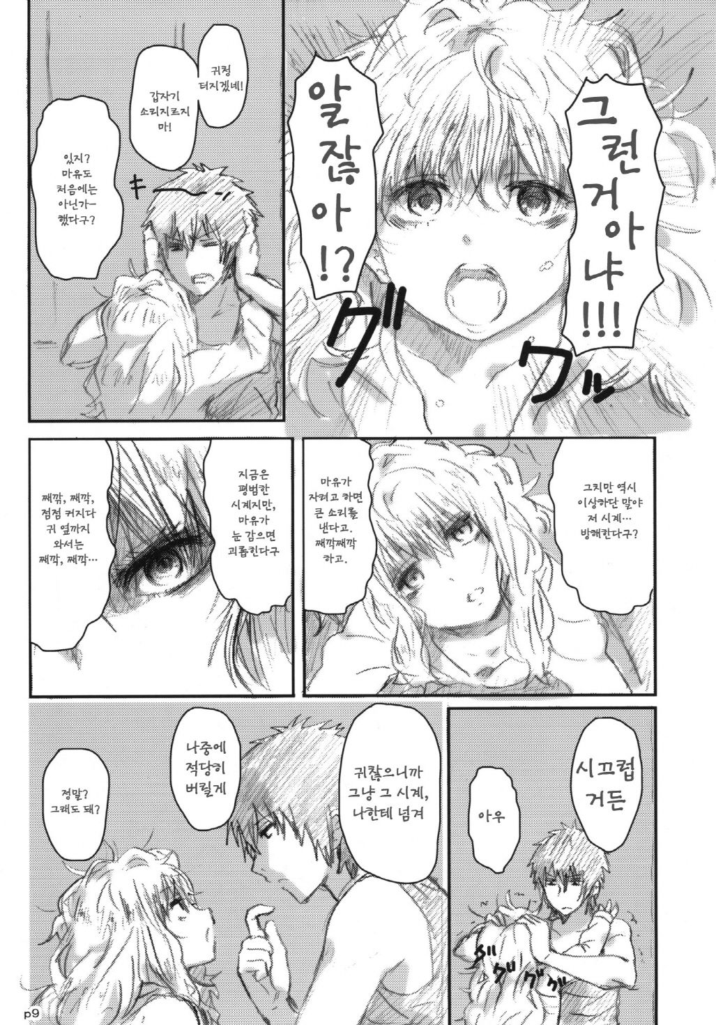 Gotsugou Soukan page 10 full