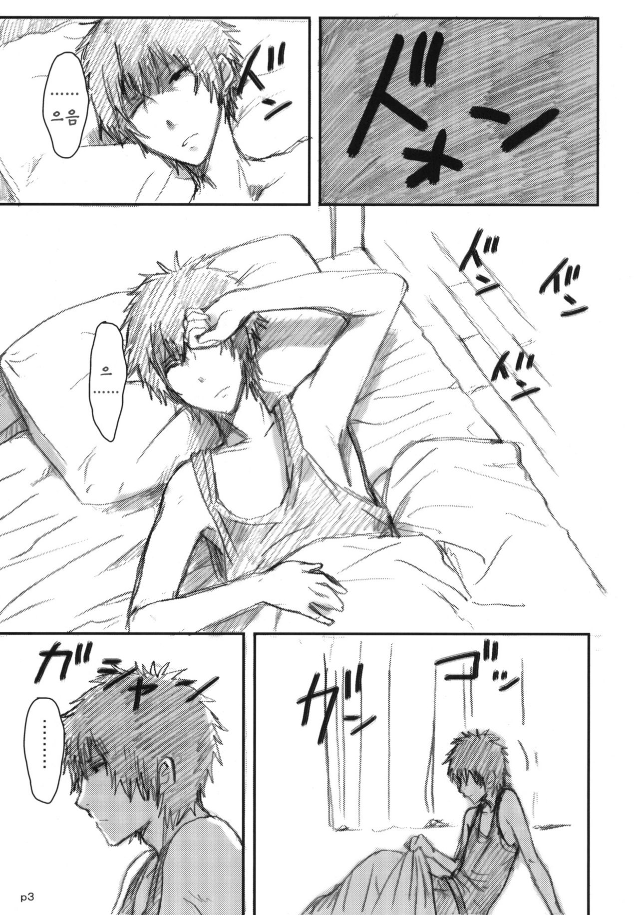 Gotsugou Soukan page 4 full