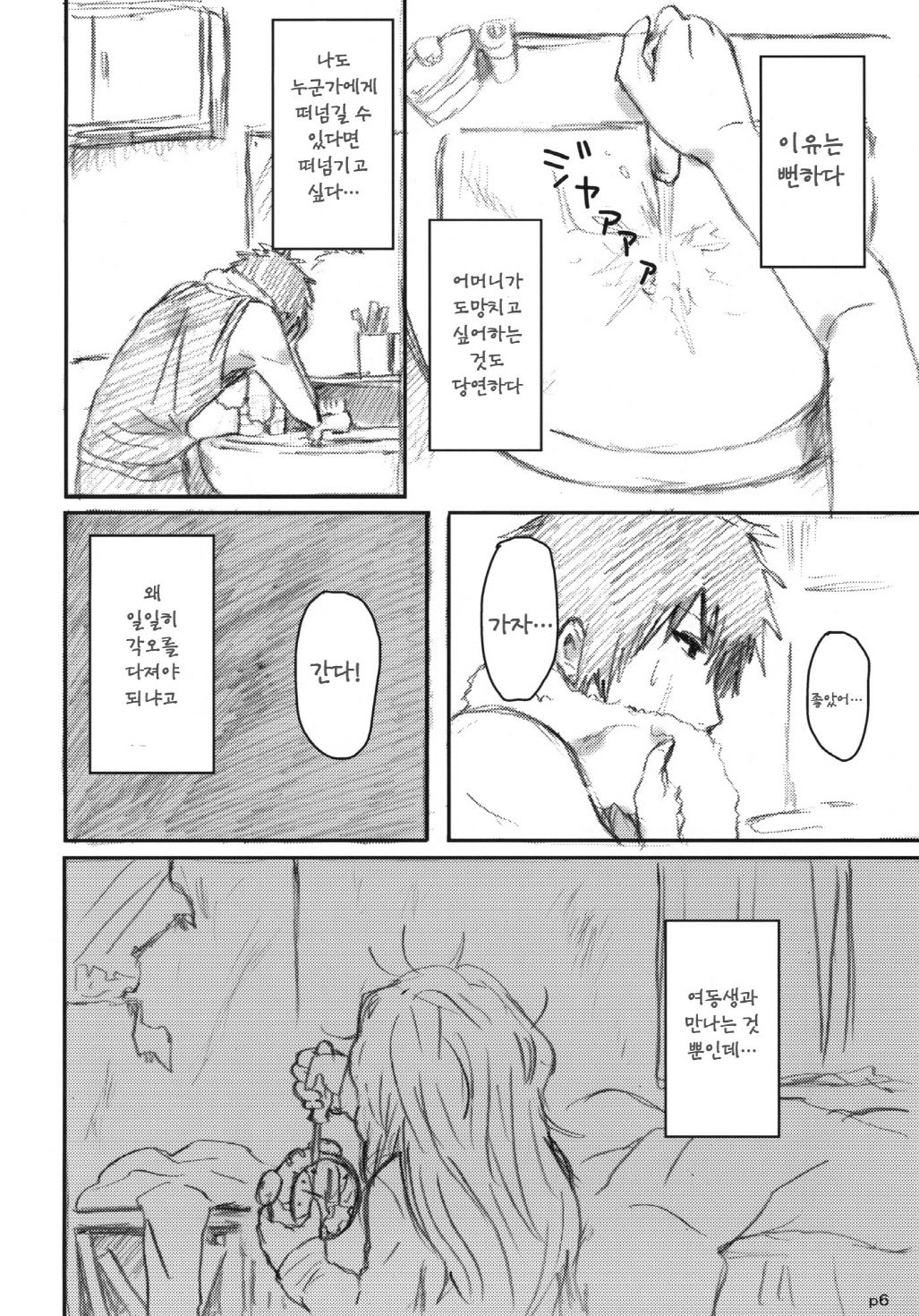 Gotsugou Soukan page 7 full