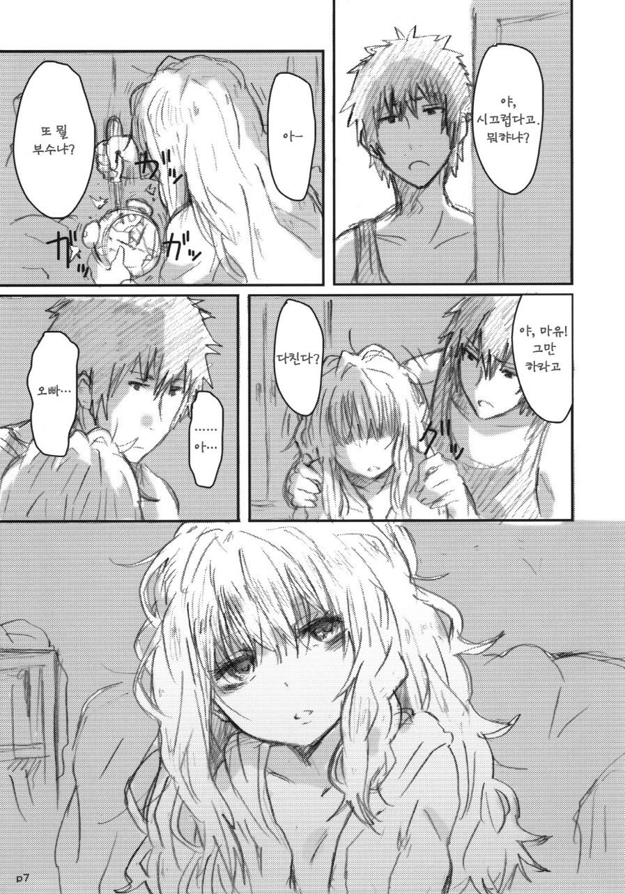 Gotsugou Soukan page 8 full