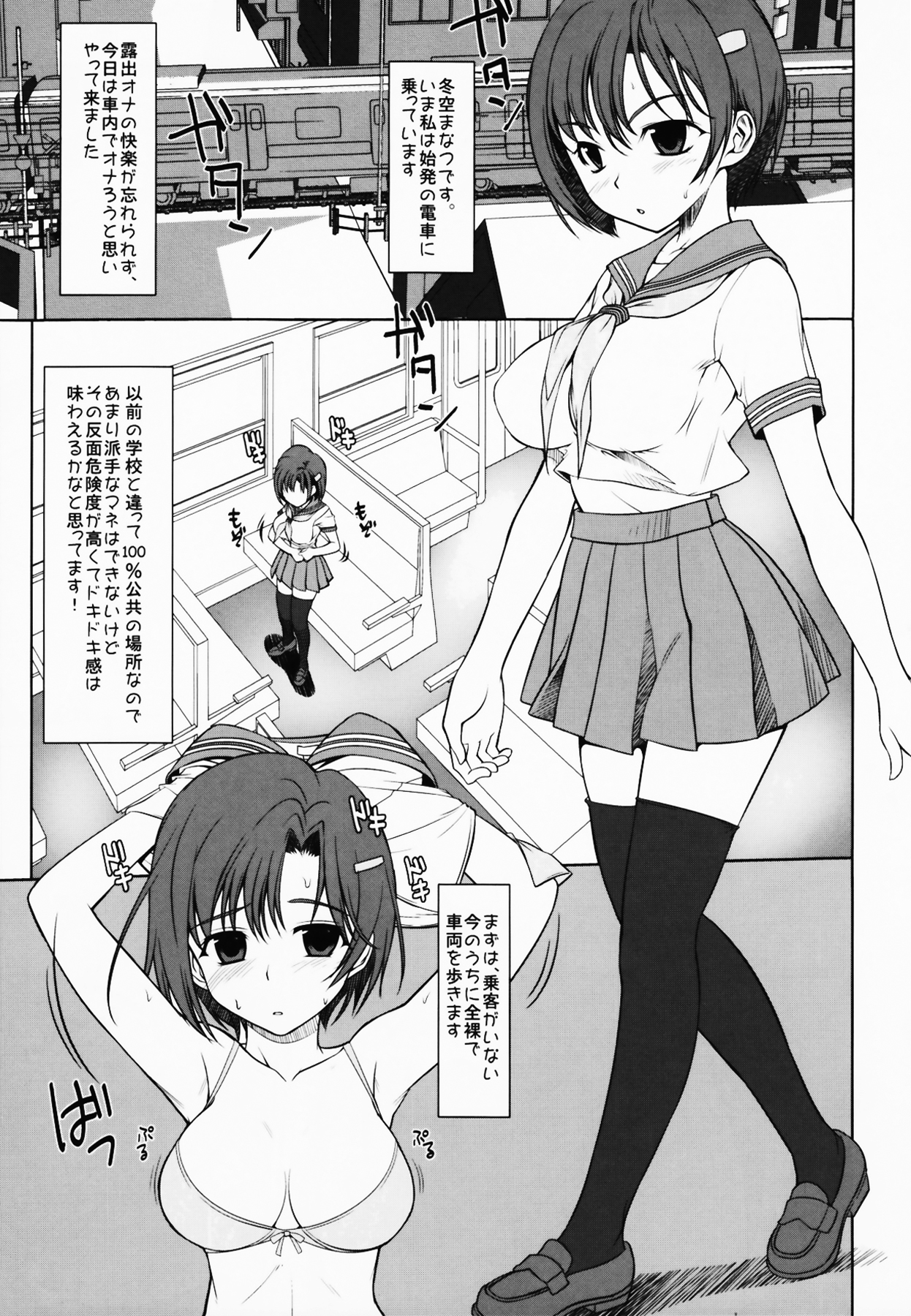 E Fu Den! Ecchi na Futanarikko ga Densha de Roshutsu! page 5 full