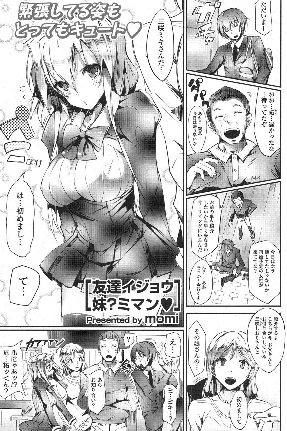 Tomodachi Ijou Imouto? Miman page 2 full