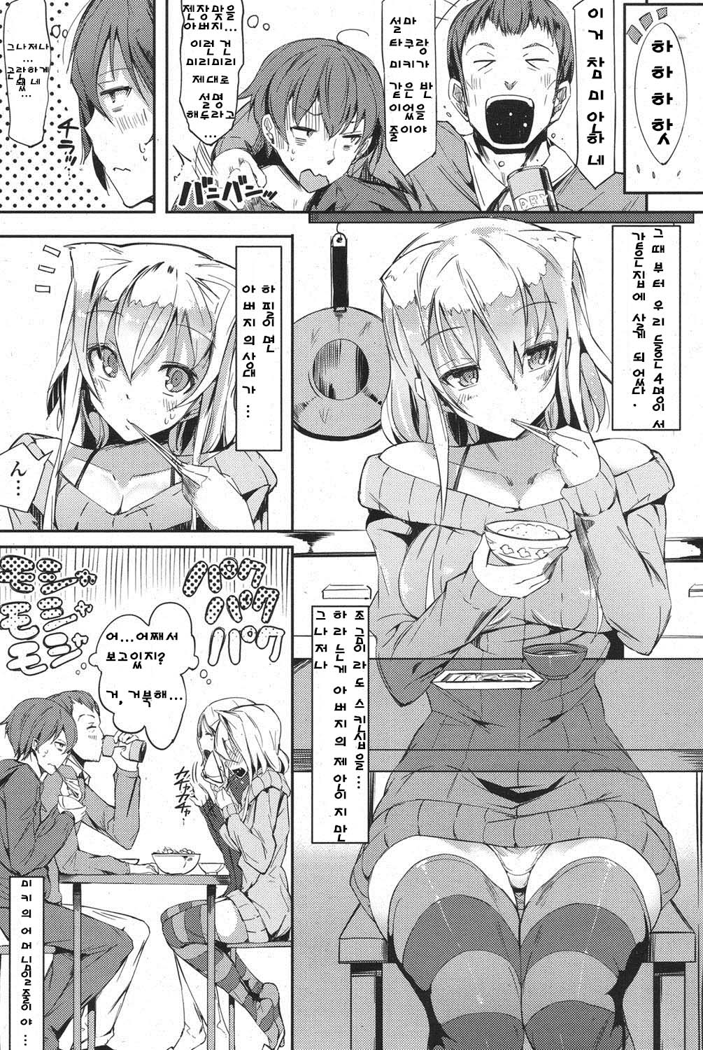 Tomodachi Ijou Imouto? Miman page 5 full