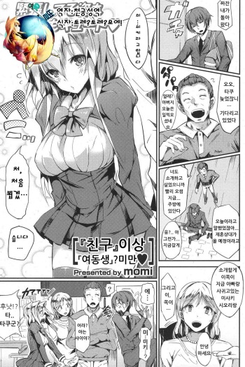 Tomodachi Ijou Imouto? Miman cover
