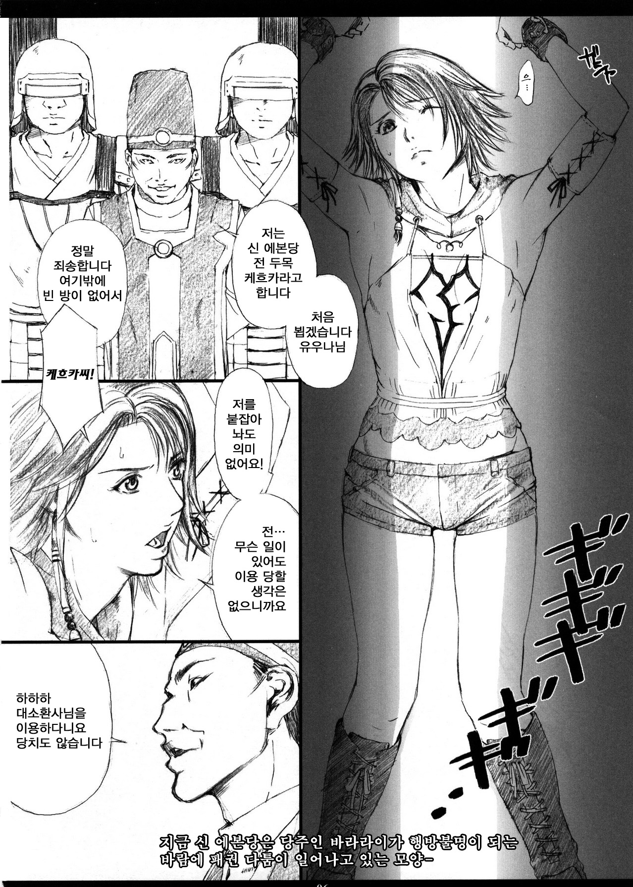 FFX-M page 5 full