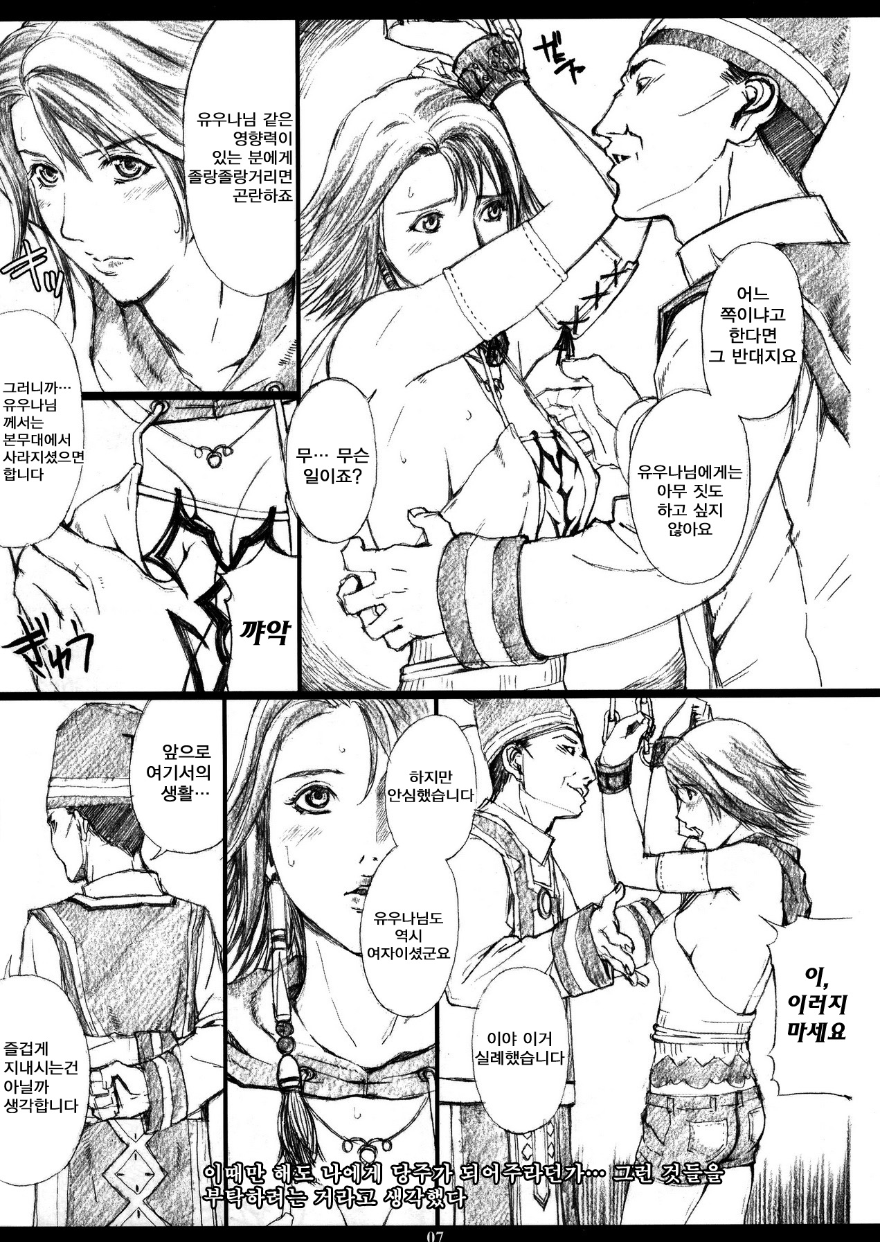 FFX-M page 6 full
