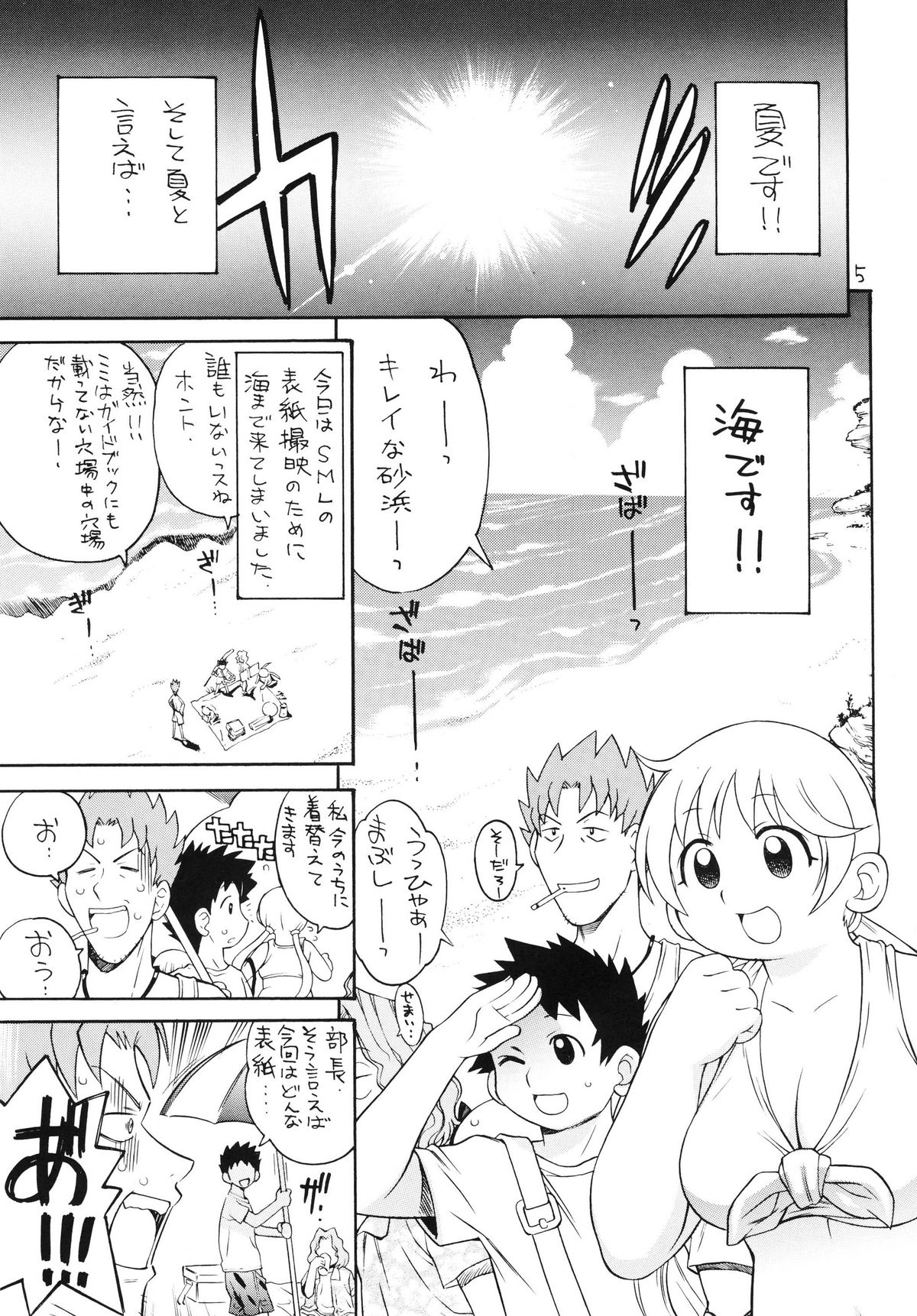 Puni-Douraku Soushuuhen 2002-2004 page 5 full