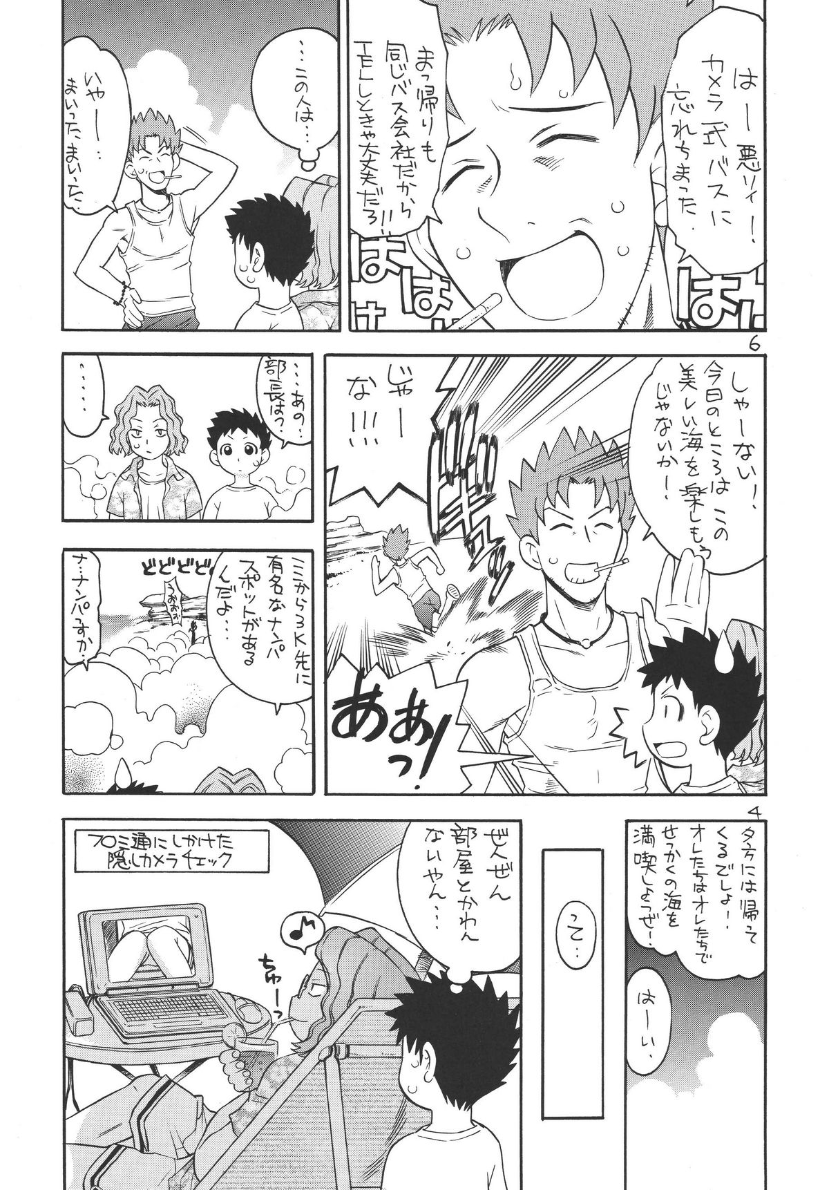 Puni-Douraku Soushuuhen 2002-2004 page 6 full