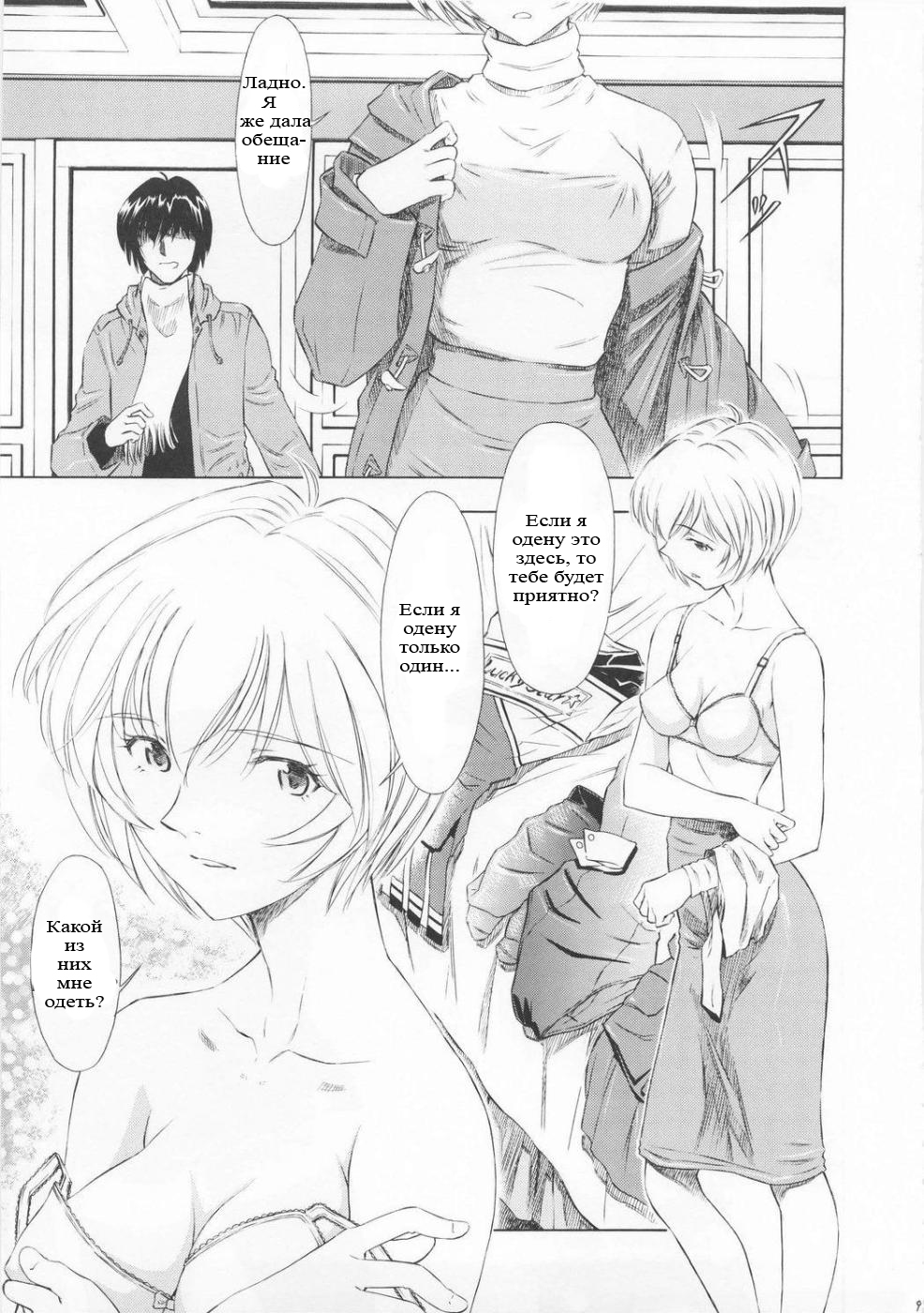 Ayanami Richness Black page 8 full