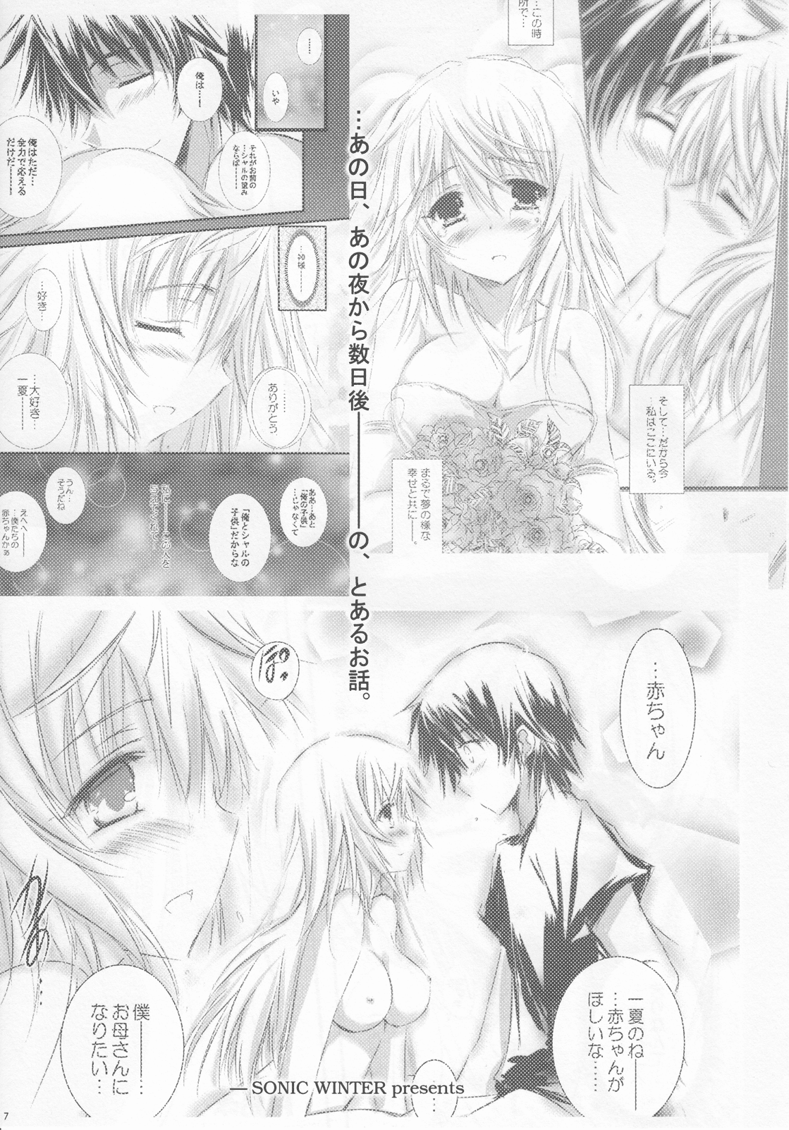 Futari no Natsu Monogatari.  Our Summer Memory page 6 full