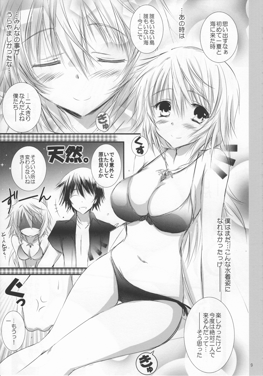 Futari no Natsu Monogatari.  Our Summer Memory page 8 full