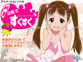 Hikage de Sukusuku cover