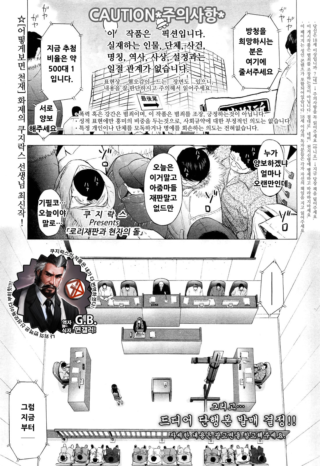 Loli Saiban to Kenja no Ishi page 2 full