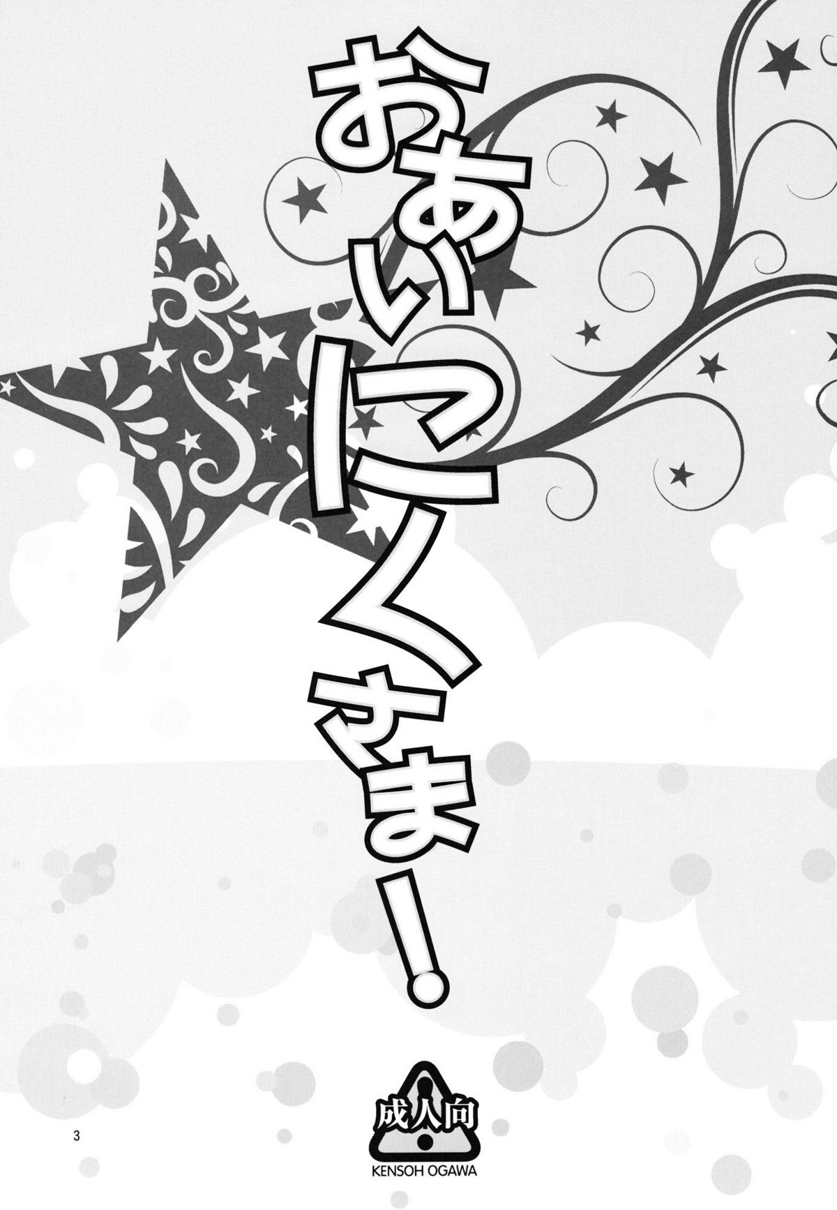 Oainikusama! page 3 full
