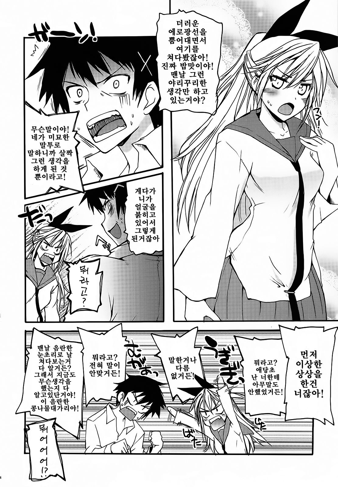 JUST WANT MOYASHI! page 4 full