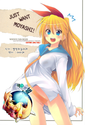 JUST WANT MOYASHI! cover
