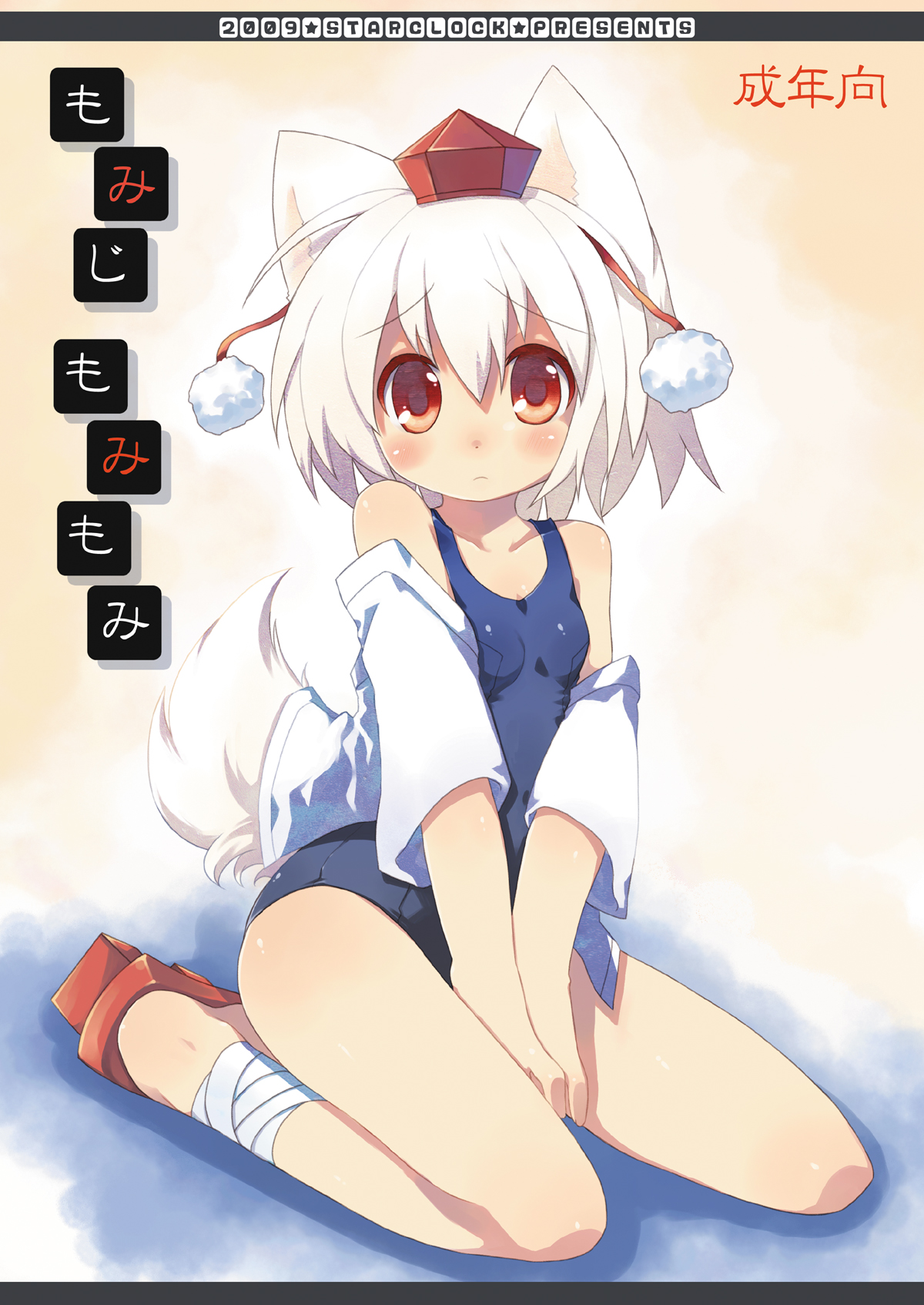 Momiji Momimomi page 1 full