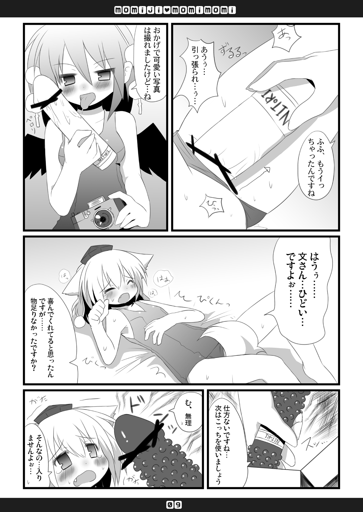 Momiji Momimomi page 10 full