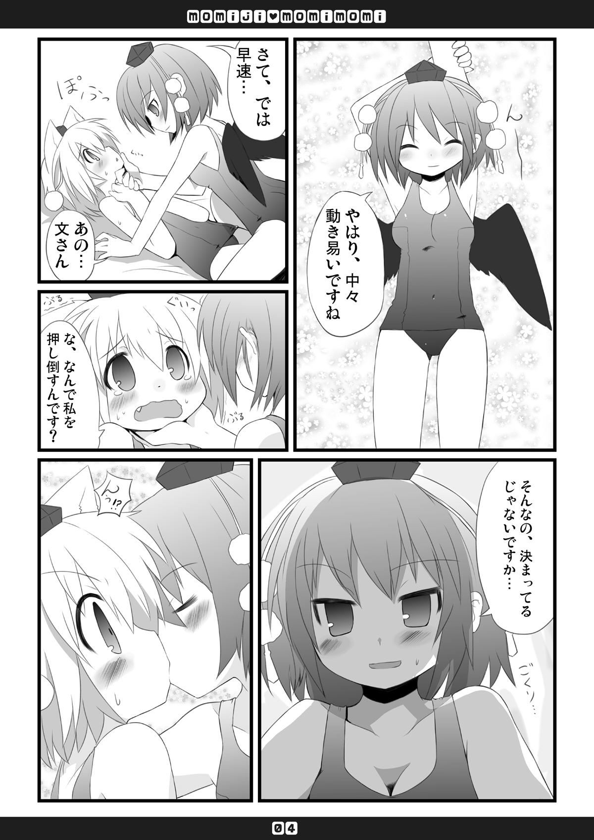Momiji Momimomi page 5 full