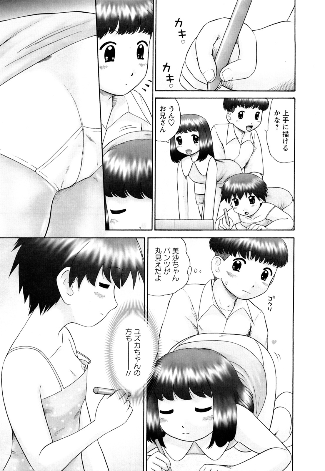 Koneko no Gakushuchou page 9 full