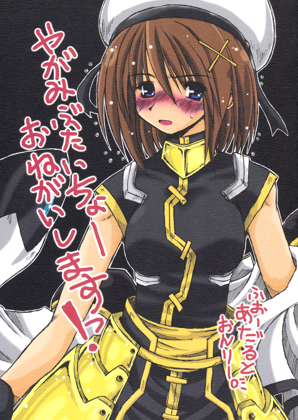 Please Captain Yagami! page 1 full