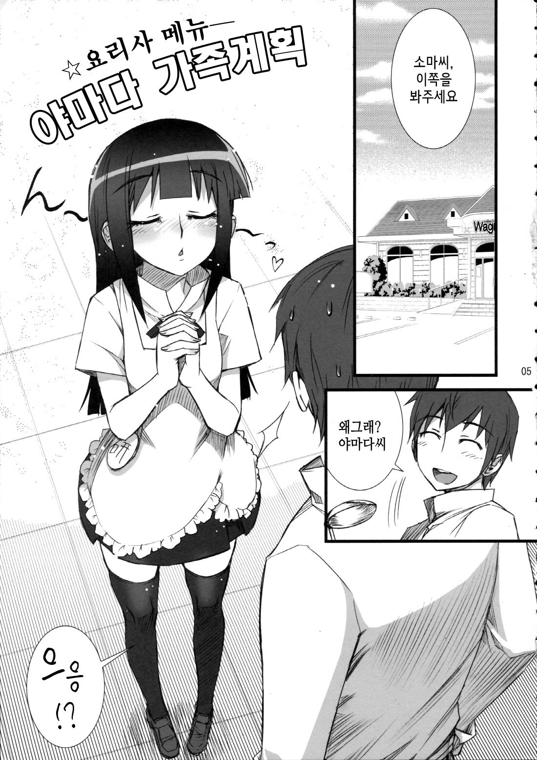 Yamada Kazoku Keikaku page 4 full