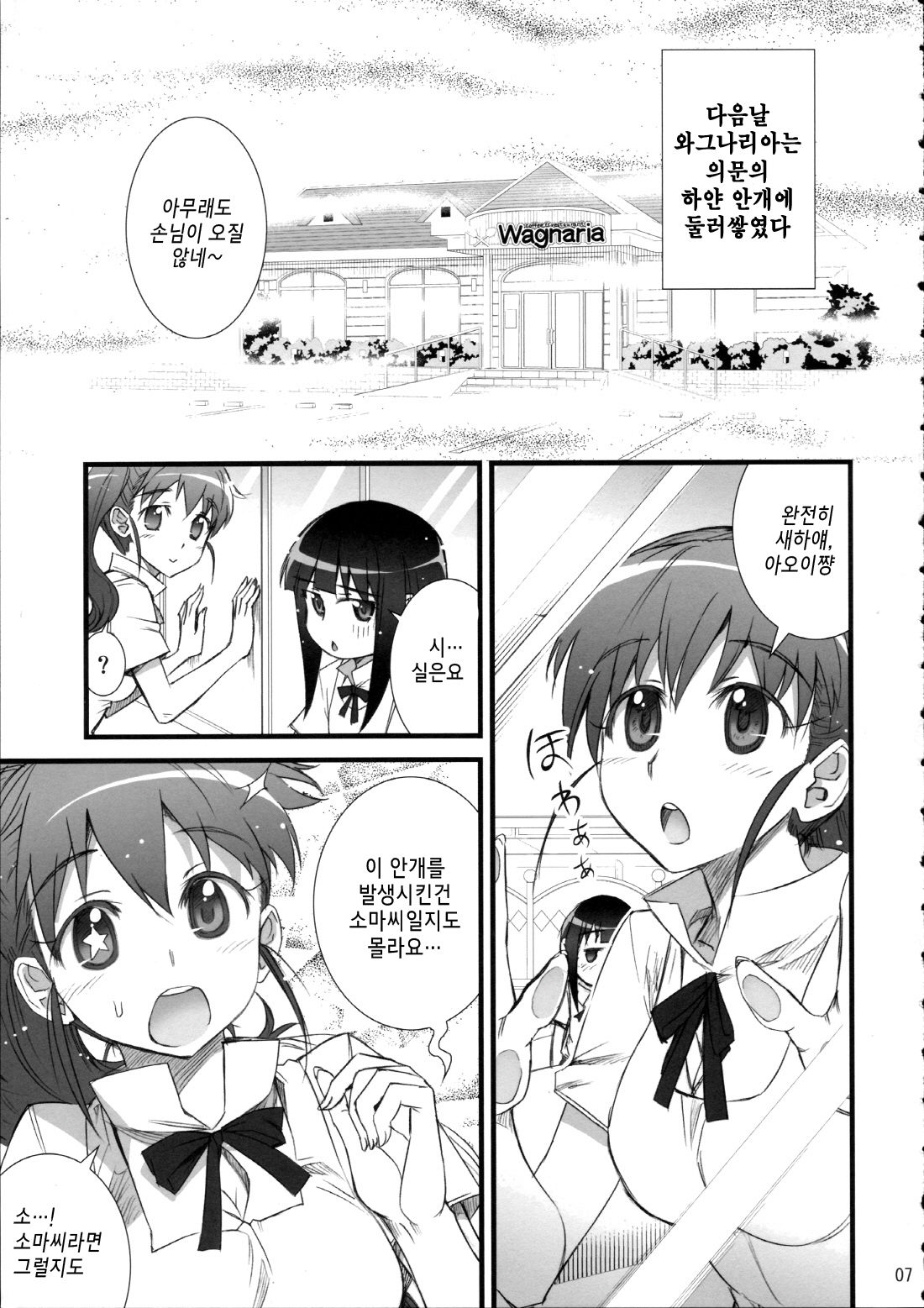 Yamada Kazoku Keikaku page 6 full
