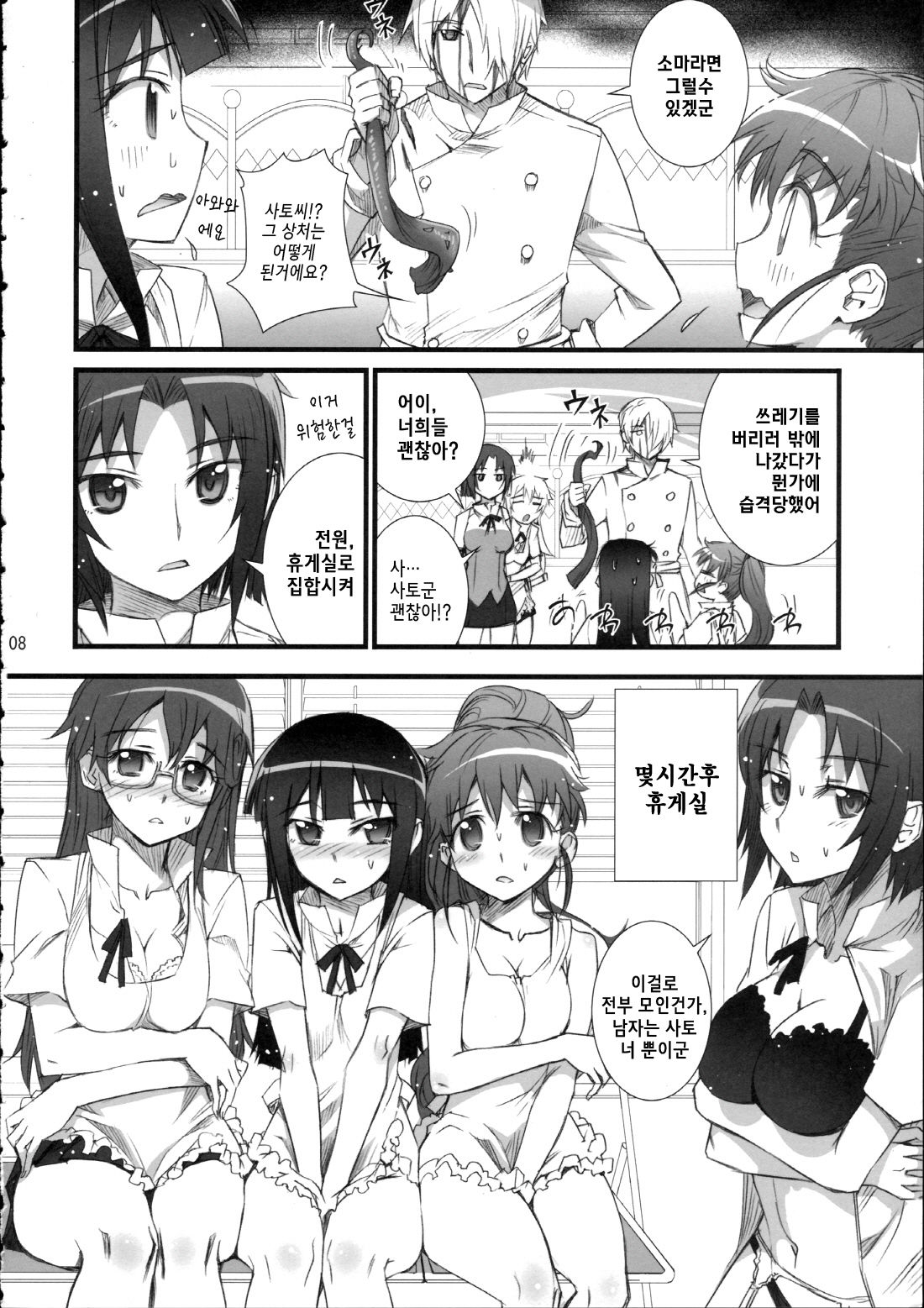 Yamada Kazoku Keikaku page 7 full