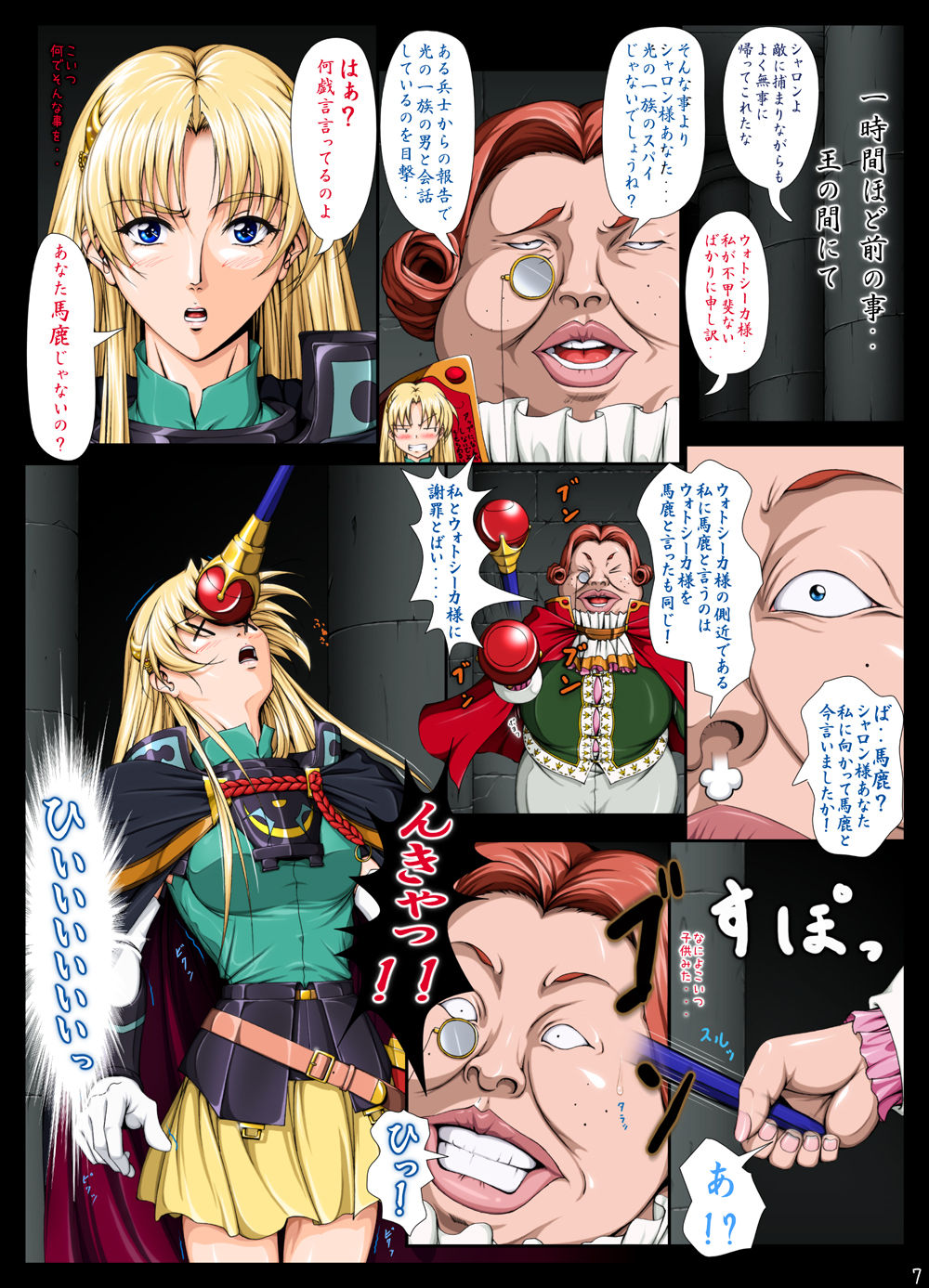 Sharon to Yukai na Nakamatachi Goukaban page 7 full