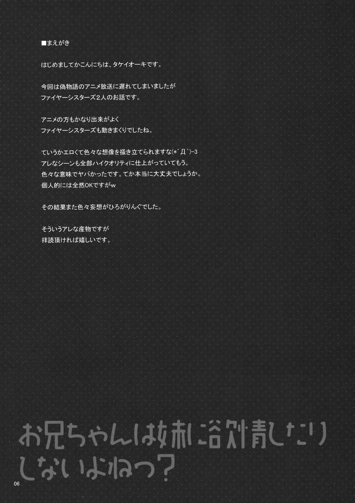 Oniichan wa Imouto ni Yokujou Shitari Shinaiyone page 5 full