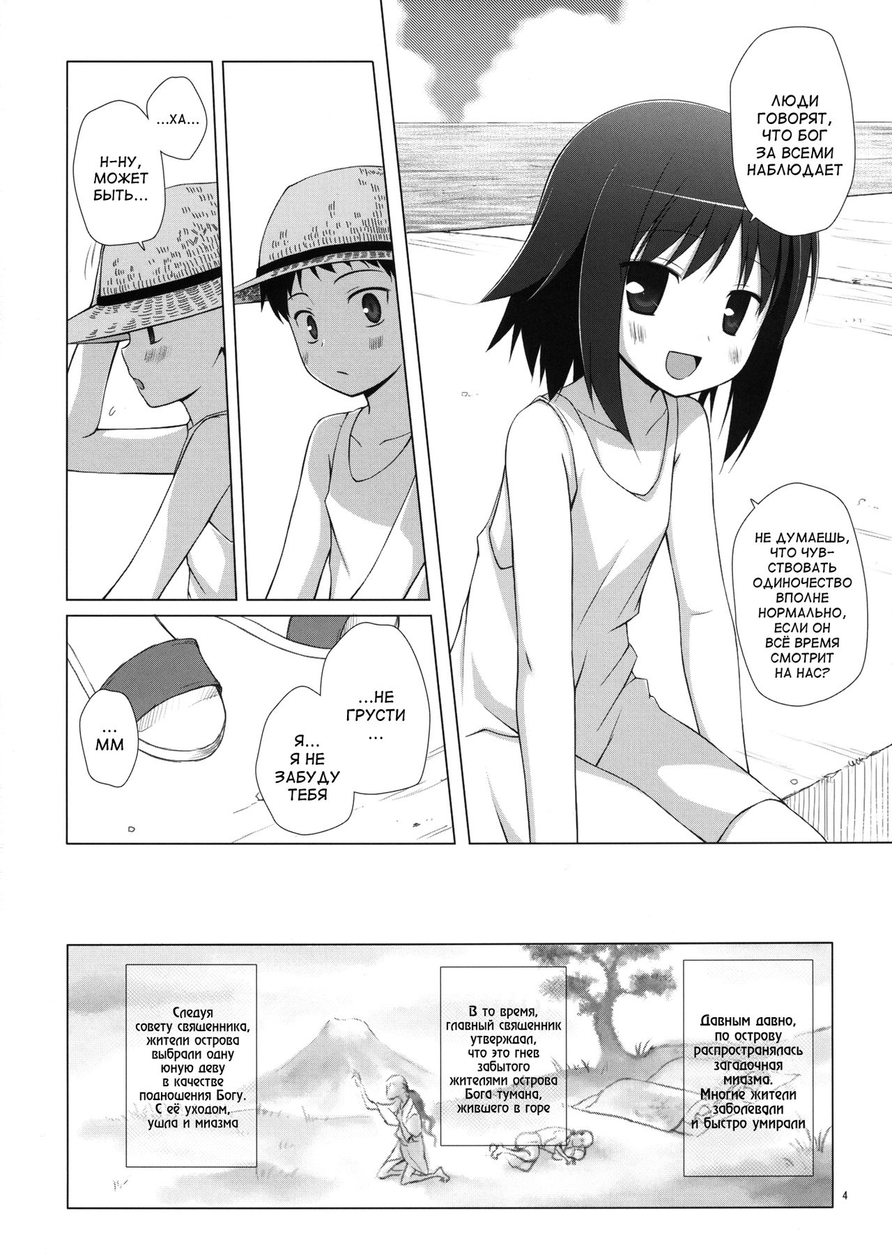 Kirigami Shima page 4 full