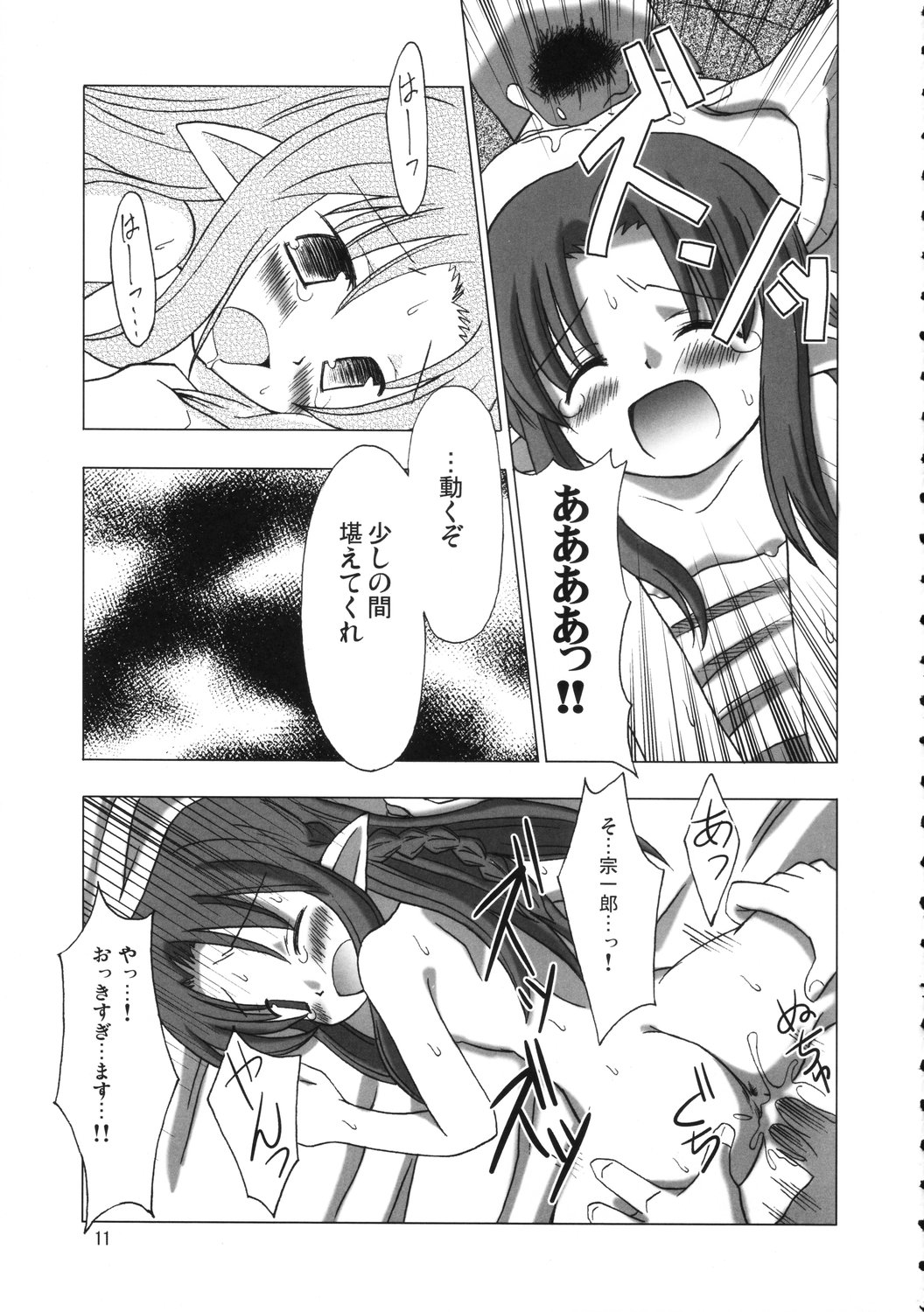 Bamosu  Akuri-ya page 10 full