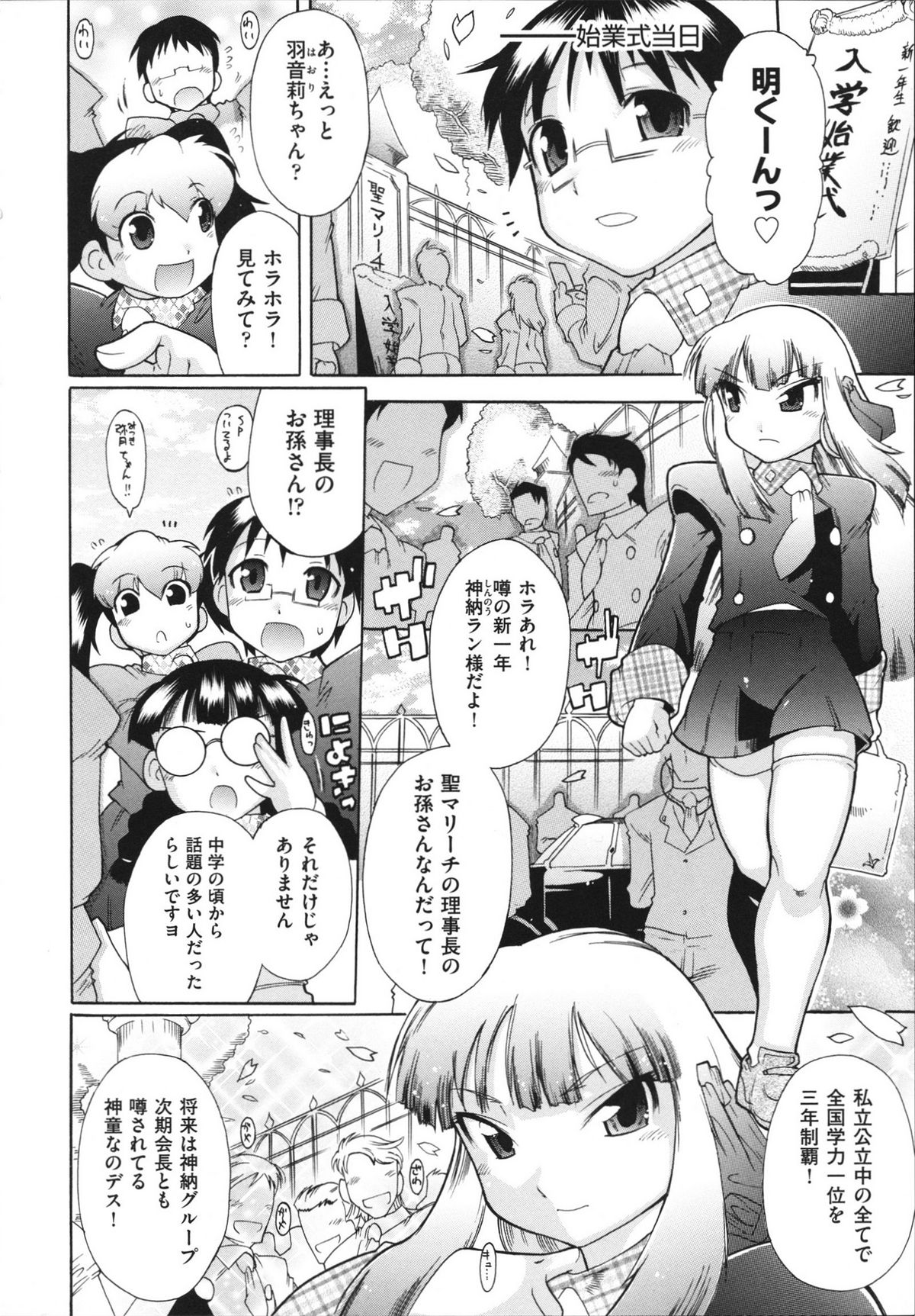 Ransama wa Sukoshi dake page 9 full