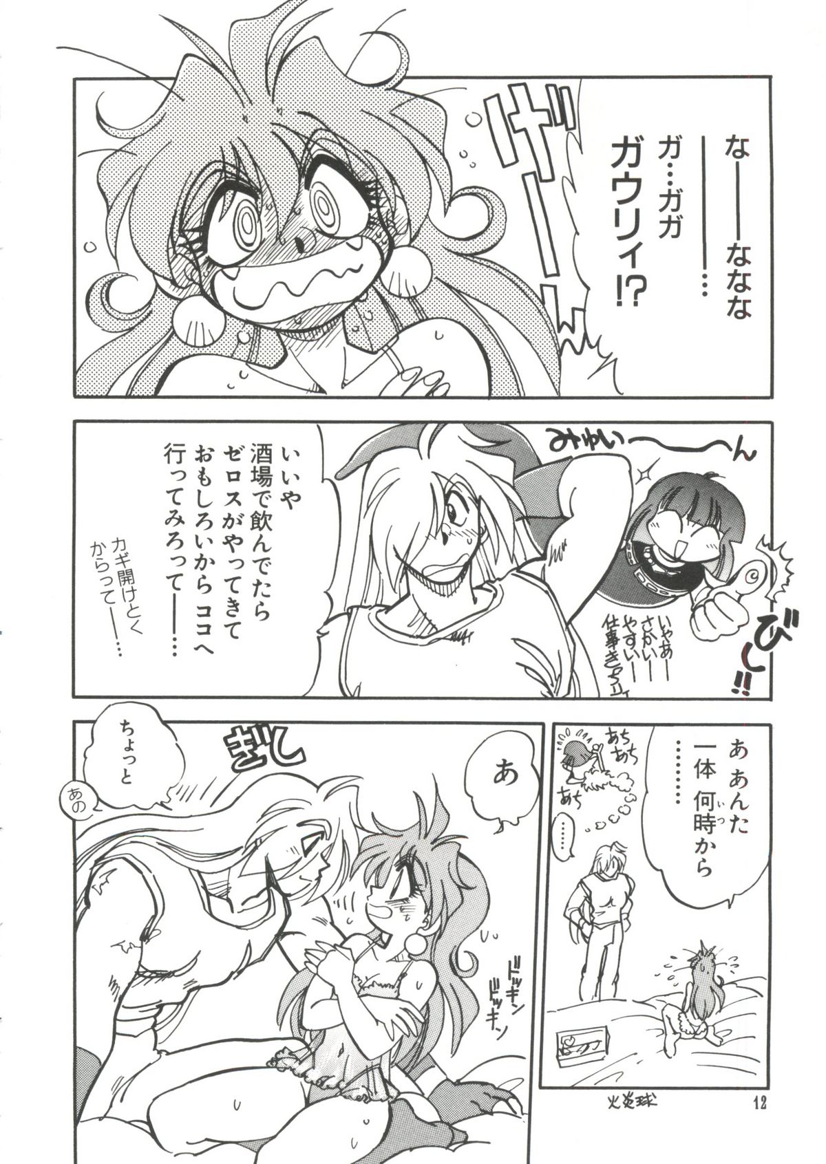 Love Paro Doumei '99 page 10 full