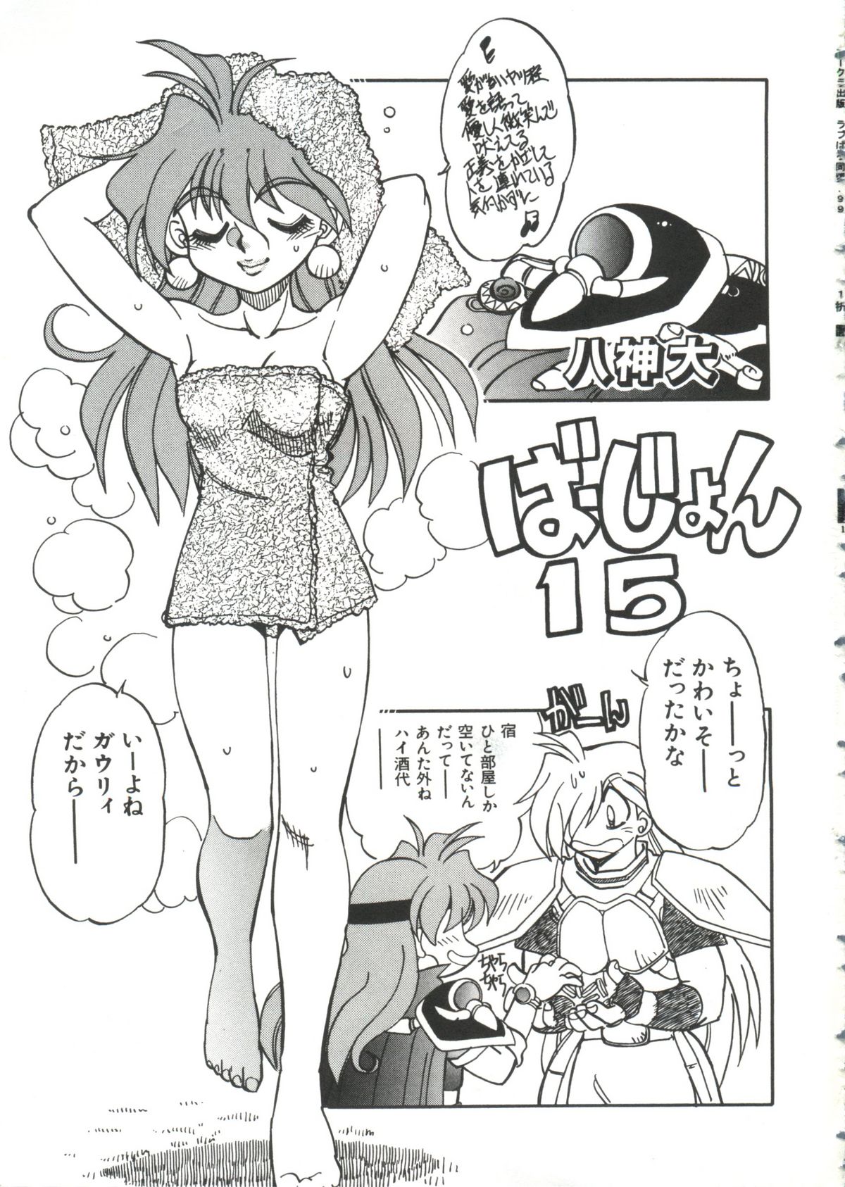 Love Paro Doumei '99 page 3 full