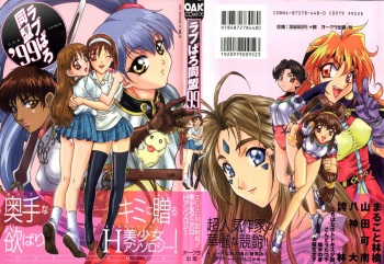 Love Paro Doumei '99 cover