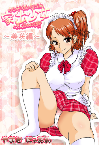 Kimoota-ke ni Yattekita Iede Shoujo ~Misaki Hen~ cover