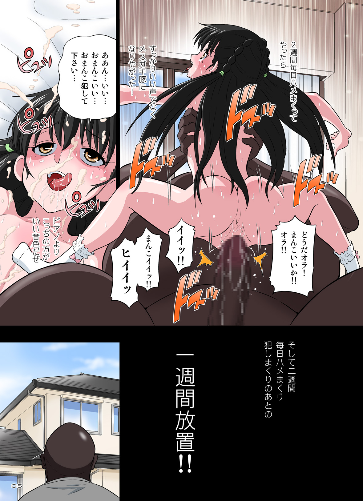 Kokujin VS Shougakusei vol, 2 - Piano Daisuki Shoujo ~Nonomu Nonomi Hen~ page 5 full