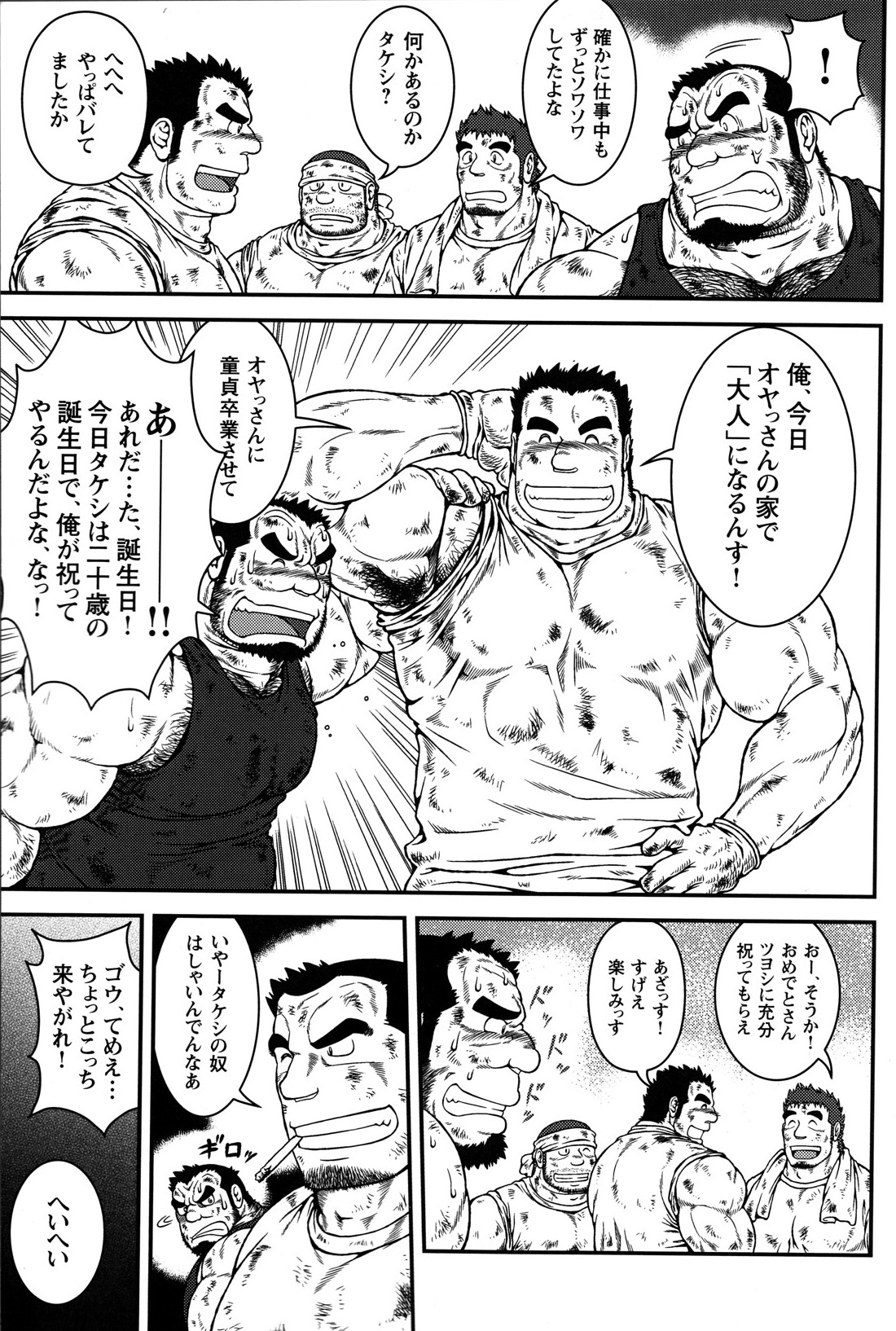 Comic G-men Gaho No.04 page 4 full