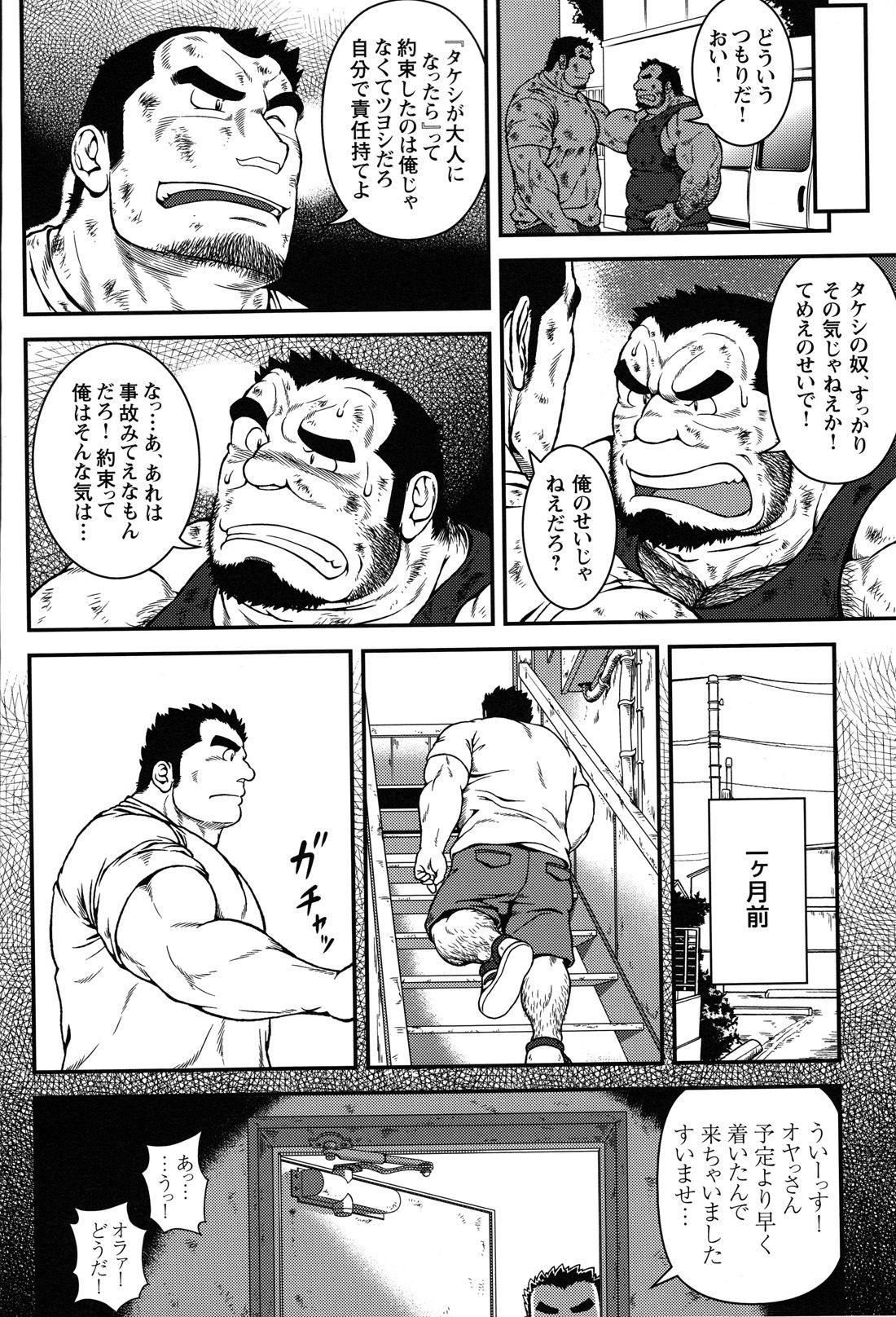 Comic G-men Gaho No.04 page 5 full