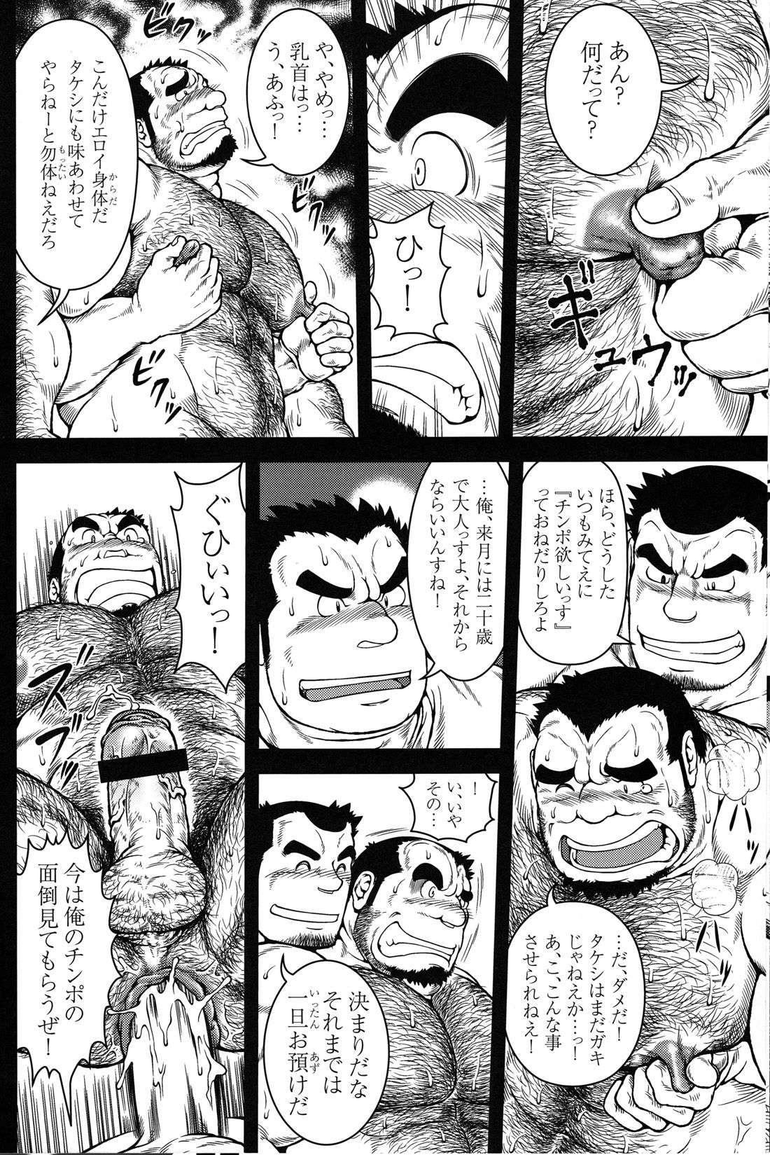 Comic G-men Gaho No.04 page 9 full