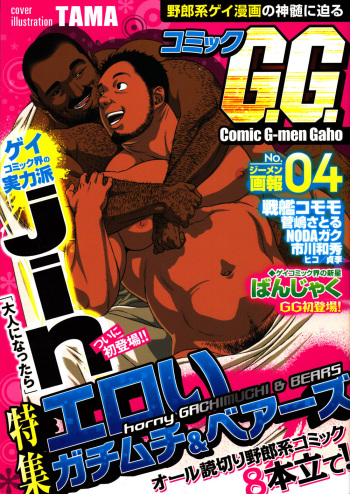 Comic G-men Gaho No.04 cover