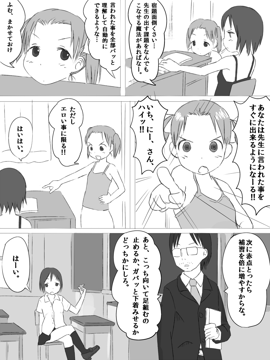 Ero Meirei wa Zenbu Kiku page 2 full